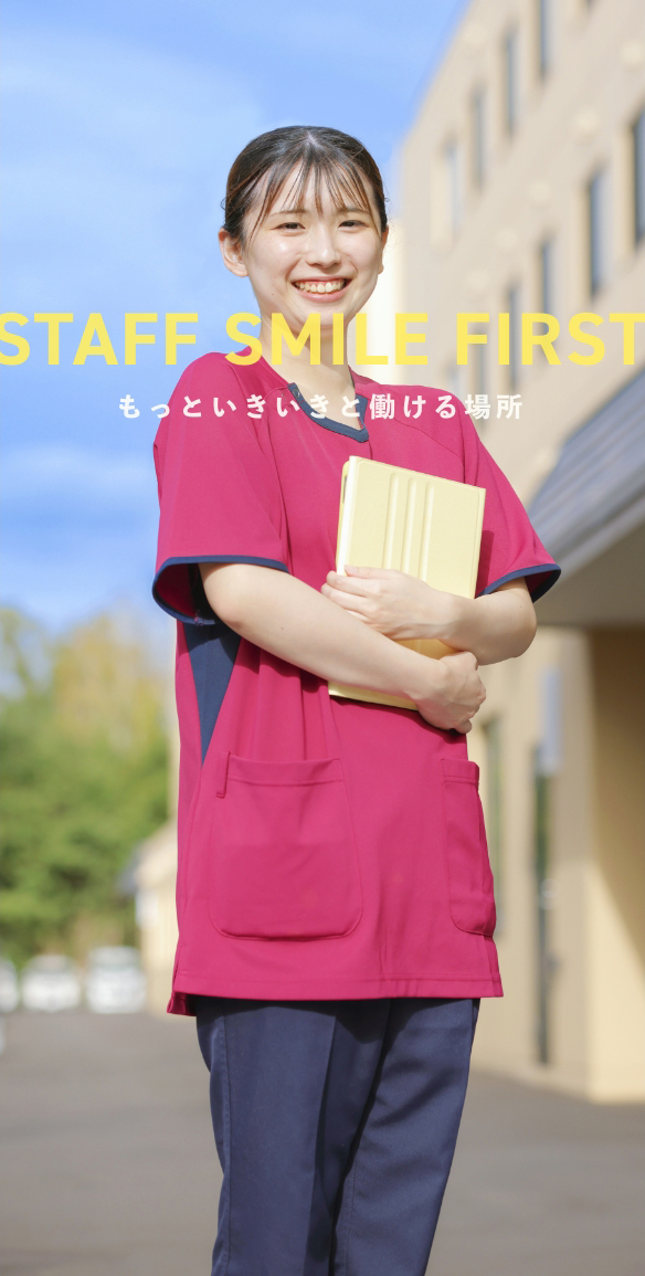 STAFF SMILE FIRST - もっといきいきと働ける場所